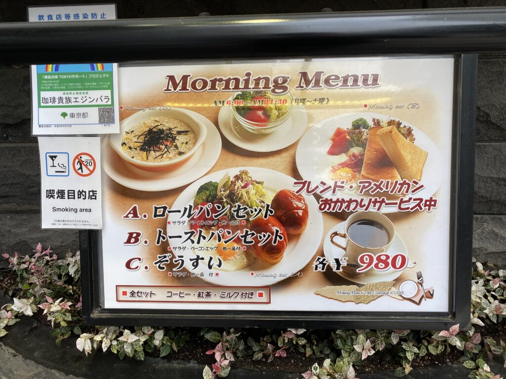 珈琲貴族エジンバラ(Morning Menu)