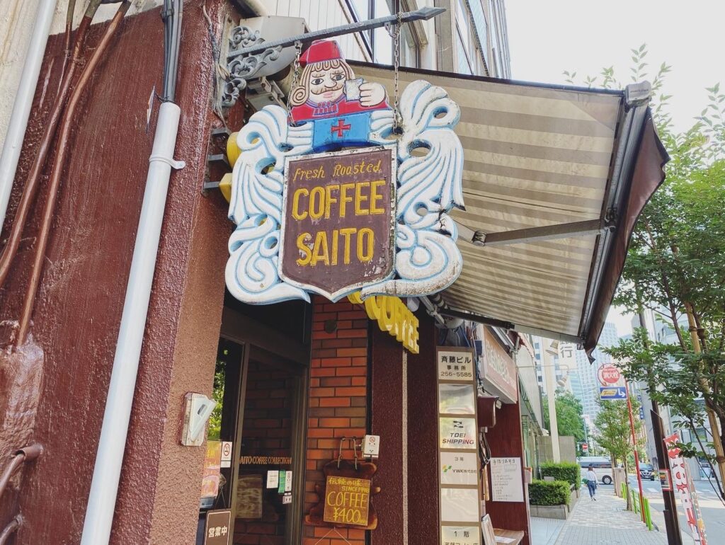 斎藤コーヒー店内神田店(看板)